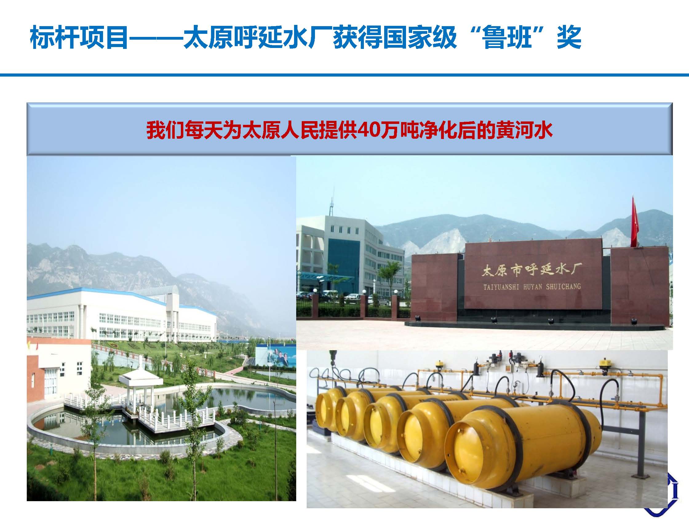 北京安國水道自控工程技術有限公司介紹 V1.0中文版_頁面_14.jpg