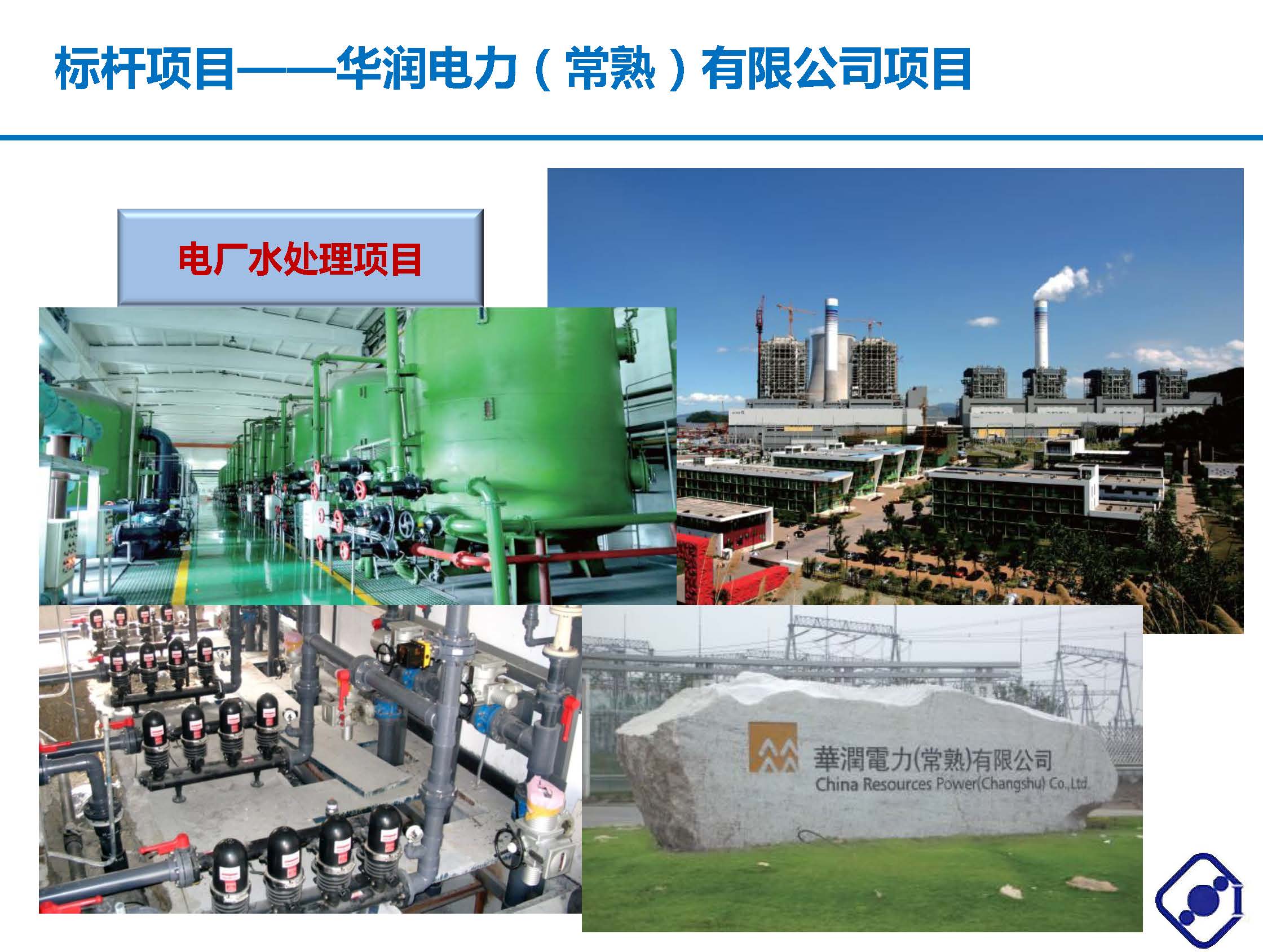 北京安國水道自控工程技術有限公司介紹 V1.0中文版_頁面_16.jpg